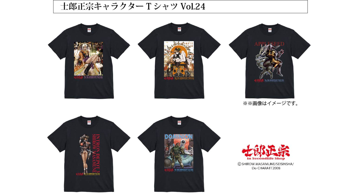 士郎正宗inセカンドライフショップの新アイテムに、「士郎正宗キャラクターTシャツVol.24」が、登場!!