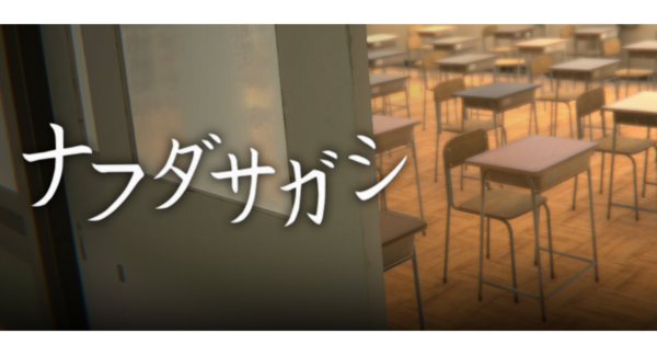 DCG Entertainment 、リミナルスペース心理的探索ゲーム『ナフダサガシ』、Steamにて本日配信開始