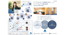 アミアカルヴァ行政書士法人のプレスリリース