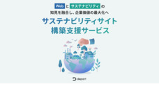 株式会社デパートのプレスリリース