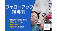 株式会社物販ONEのプレスリリース