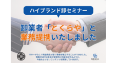 株式会社物販ONEのプレスリリース