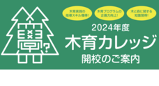NPO法人木育・木づかいネットのプレスリリース