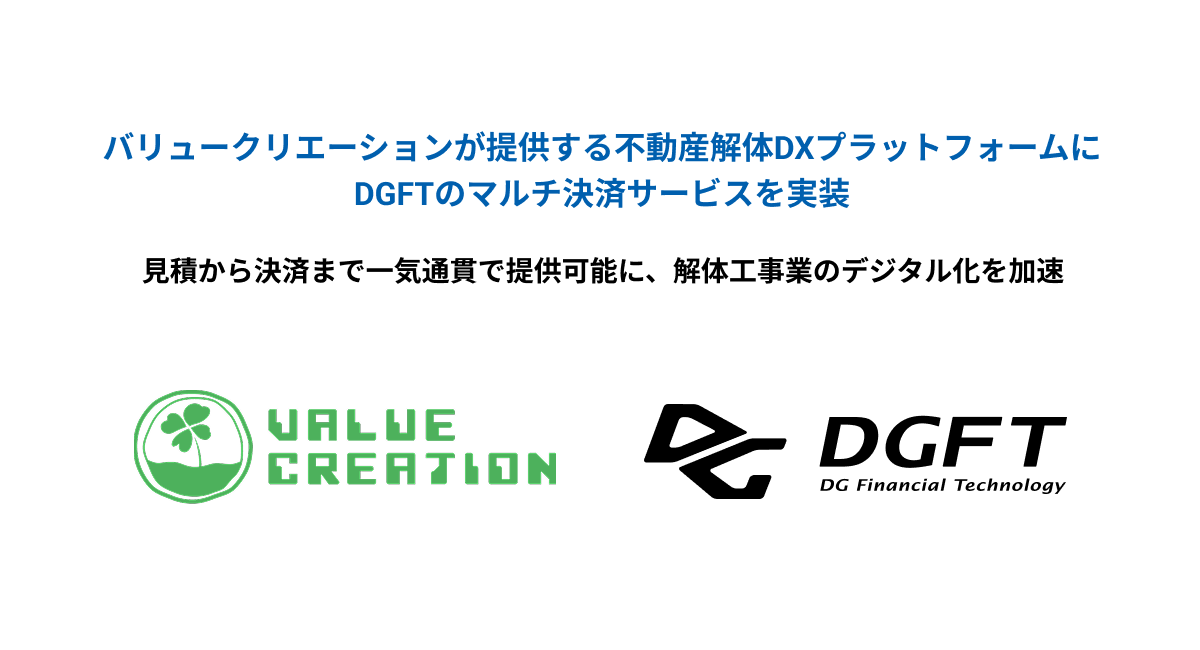 バリュークリエーションが提供する不動産解体DXプラットフォーム