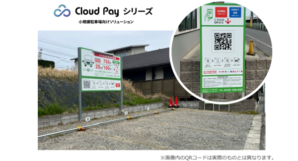 DGFT、駐車場の設備コストを抑え収益拡大を支援する 小規模駐車場向けソリューションの提供を関東圏に拡大