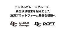 株式会社DGフィナンシャルテクノロジーのプレスリリース