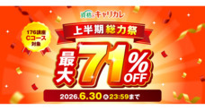 株式会社キャリカレのプレスリリース