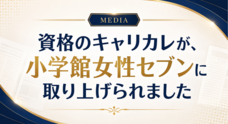 株式会社キャリカレのプレスリリース