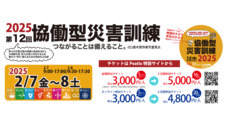 特定非営利活動法人日本社会福祉事業協会のプレスリリース