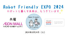 Robot Friendly プロジェクトのプレスリリース