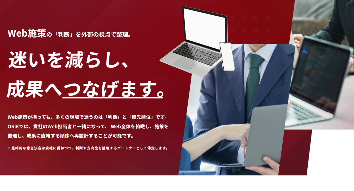 「Web担当者がいない」を解決。株式会社OSIEが中小企業向け『Web担当者代行サービス』を開始