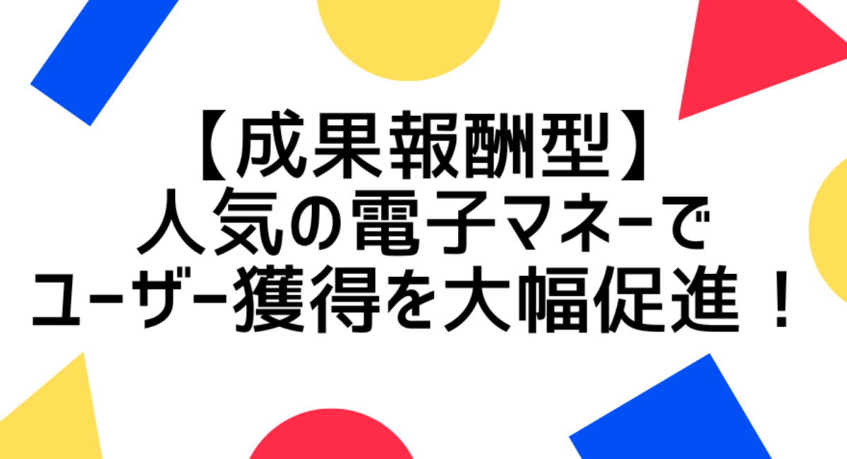 アイキャッチ画像