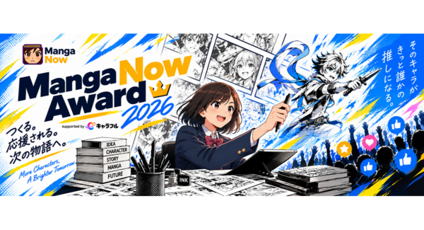 元特許庁審査官のダーヤスが「プロ審査員」として活動。AI漫画コンテスト「MangaNow Award 2026」の審査員に就任