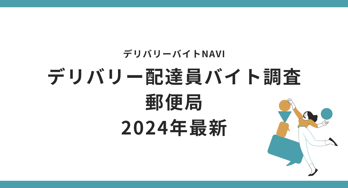 アイキャッチ画像