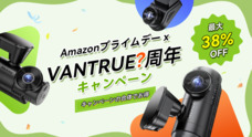 株式会社Vantrueのプレスリリース