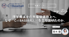 C-I Baseballのプレスリリース