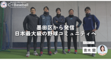 C-I Baseballのプレスリリース