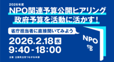 認定特定非営利活動法人市民福祉団体全国協議会のプレスリリース