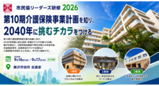認定特定非営利活動法人市民福祉団体全国協議会のプレスリリース