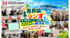 認定特定非営利活動法人市民福祉団体全国協議会のプレスリリース