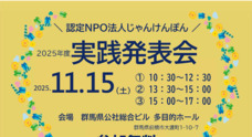 認定特定非営利活動法人市民福祉団体全国協議会のプレスリリース