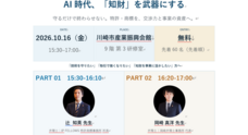 公益財団法人川崎市産業振興財団 新産業振興課のプレスリリース