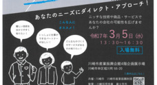 公益財団法人川崎市産業振興財団 新産業振興課のプレスリリース