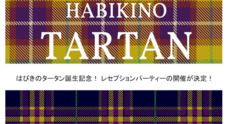 はびきのまちづくりプロジェクトのプレスリリース