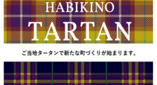 はびきのまちづくりプロジェクトのプレスリリース
