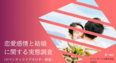 恋愛のゴールは「結婚」が当然ですか？あなたは過去に何人の恋人
