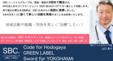 SBC.ソーシャルグループのプレスリリース
