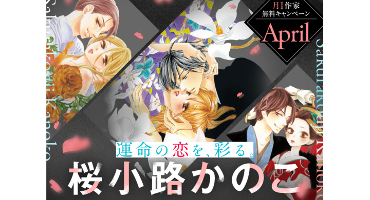【非売品★未使用★限定当選】ベツコミ 青楼オペラ 湯飲み 桜小路かのこ 当選 祝ベツコミ55周年! 『BLACK BIRD』『青楼オペラ
