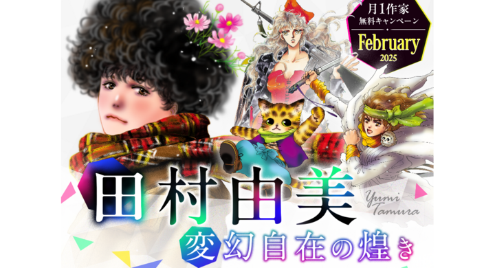 ミステリと言う勿れ』『BASARA』ほか田村由美先生作品 大量無料 ミステリと言う勿れ』『BASARA』ほか田村由美先生作品 大量無料