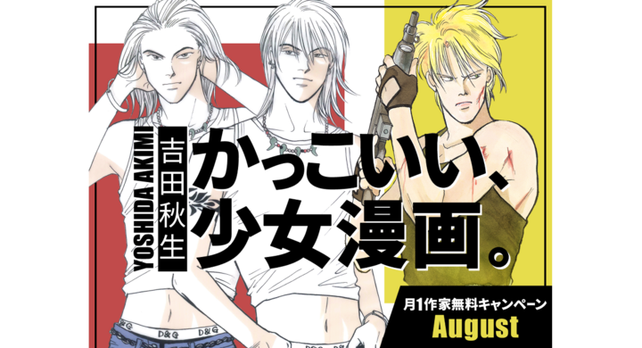 5月31日迄! BANANA FISH カレンダー 1991年 吉田秋生 5月31日迄! BANANA FISH カレンダー 1991年 吉田秋生 5