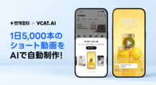 VCAT AIのプレスリリース
