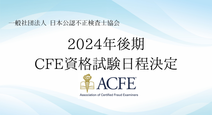 公認不正検査士(CFE)資格試験対策問題集 Vol.1&2 (全2冊) 公認不正検査士(CFE)資格試験対策問題集 Vol.1&2 (全2冊)