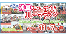 協同組合浅草おかみさん会のプレスリリース