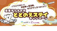 北海道バリュースコープ株式会社のプレスリリース