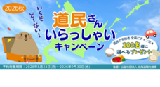 北海道バリュースコープ株式会社のプレスリリース