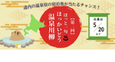 北海道バリュースコープ株式会社のプレスリリース