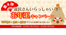 北海道バリュースコープ株式会社のプレスリリース