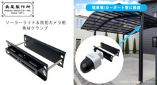 有限会社長尾製作所のプレスリリース