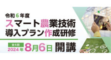 スマートアグリコンサルタンツ合同会社のプレスリリース
