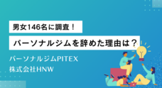 株式会社HNWのプレスリリース