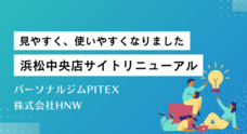株式会社HNWのプレスリリース