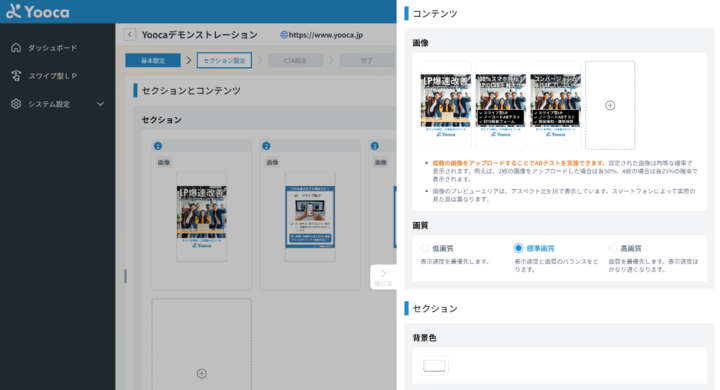 Yooca スワイプ型LPで