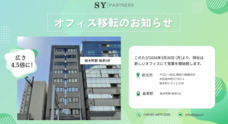 株式会社SY Partnersのプレスリリース