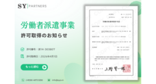 株式会社SY Partnersのプレスリリース