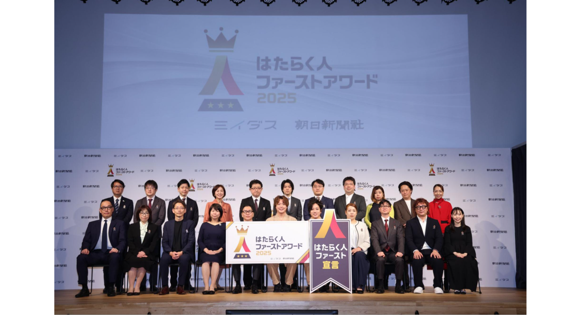 歴代最多の6,700社が参加した、日本最大級の「はたらく人ファーストアワード2025」受賞企業を発表！ぺこぱさんと語る、はたらく人ファーストな企業の取り組み