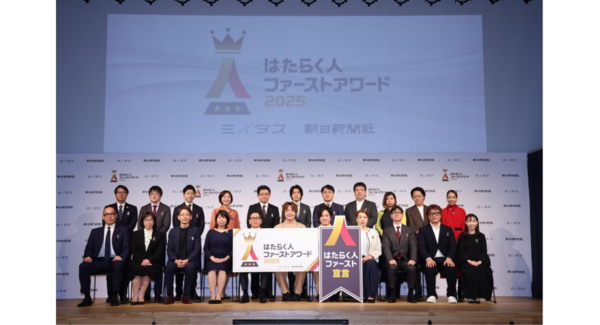 歴代最多の6,700社が参加した、日本最大級の「はたらく人ファーストアワード2025」受賞企業を発表!ぺこぱさんと語る、はたらく人ファーストな企業の取り組み